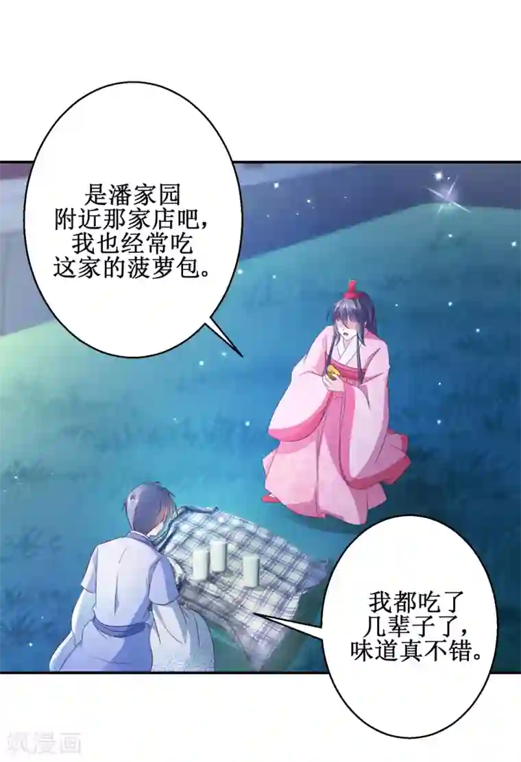 盛宠阴阳妃第52话 夜十再现