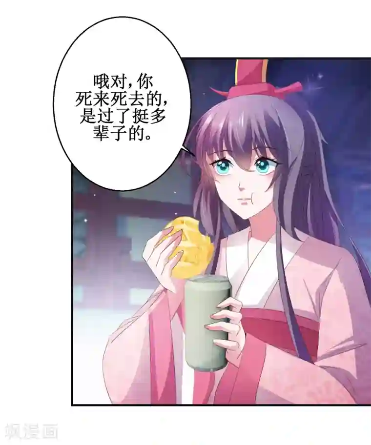 盛宠阴阳妃第52话 夜十再现