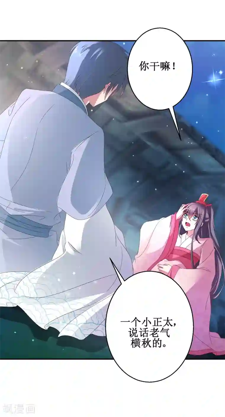 盛宠阴阳妃第52话 夜十再现