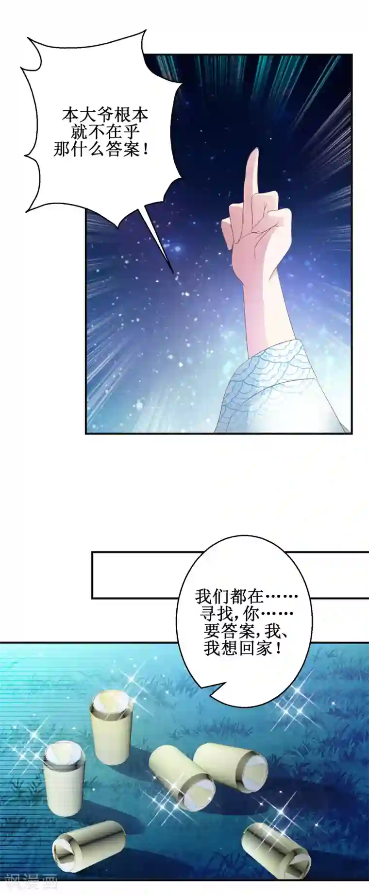 盛宠阴阳妃第52话 夜十再现