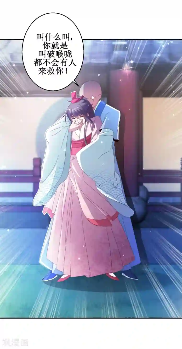 盛宠阴阳妃第52话 夜十再现