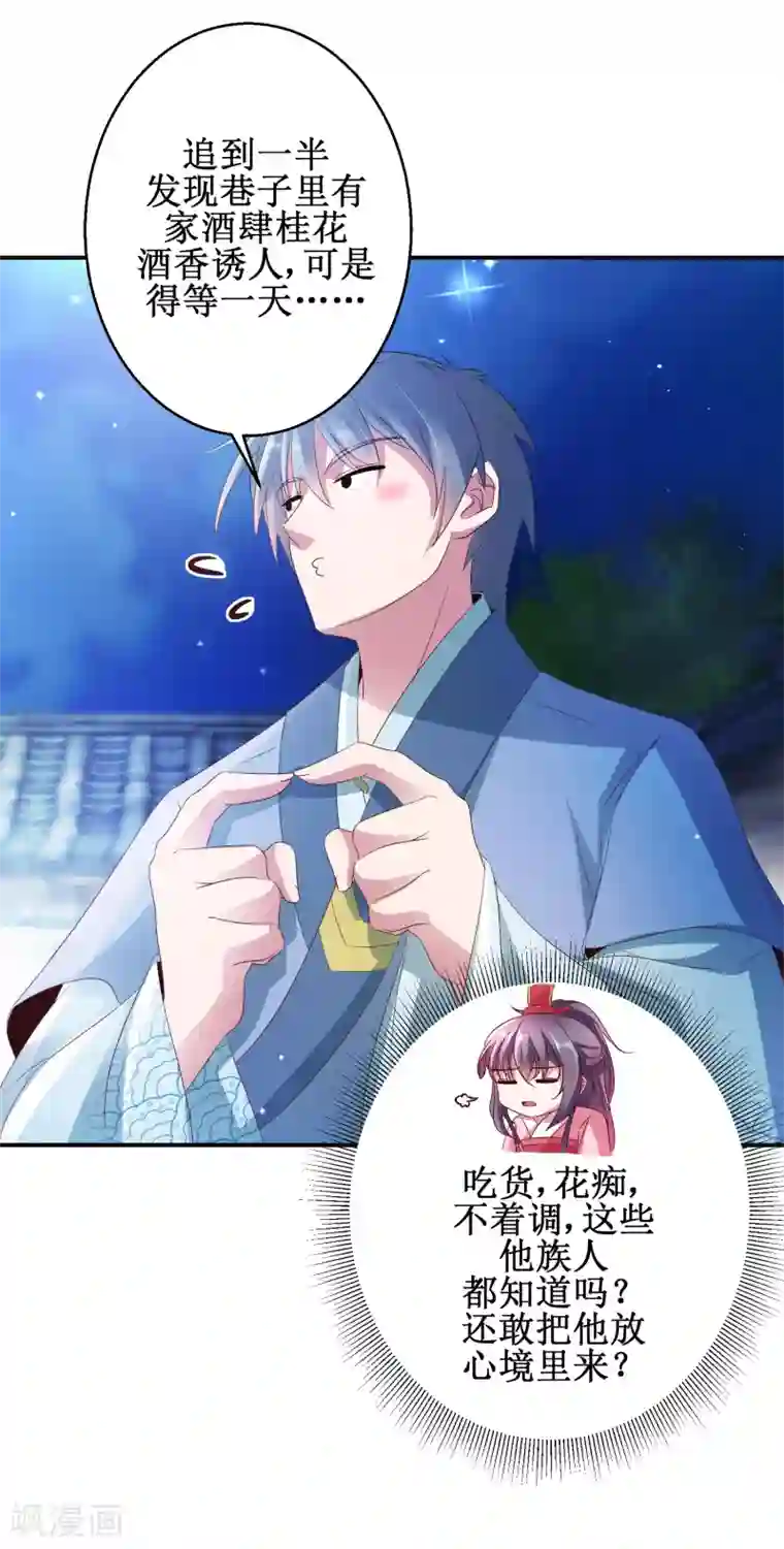 盛宠阴阳妃第52话 夜十再现