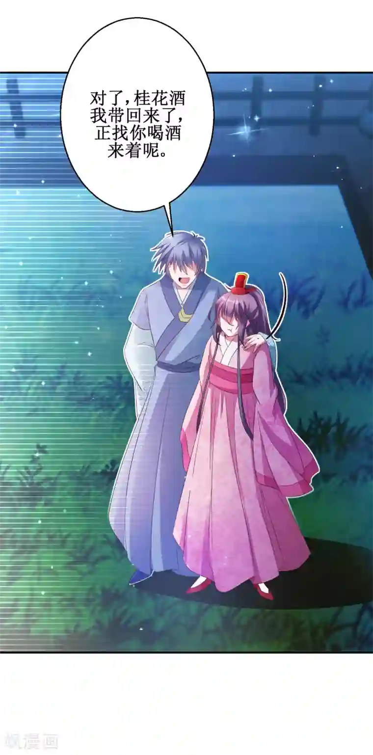 盛宠阴阳妃第52话 夜十再现