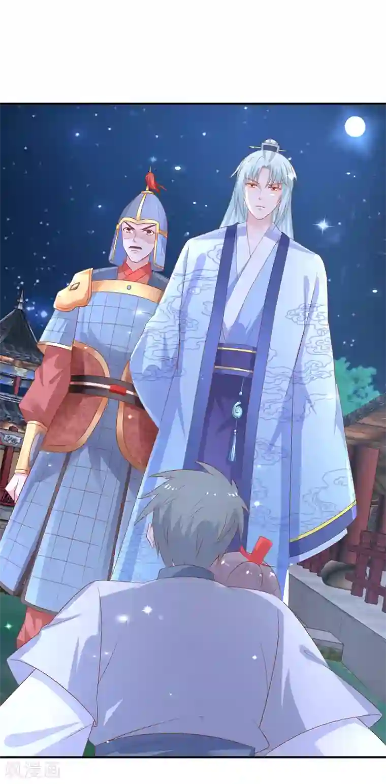 盛宠阴阳妃第53话 莫名中毒