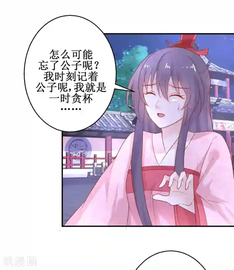 盛宠阴阳妃第53话 莫名中毒