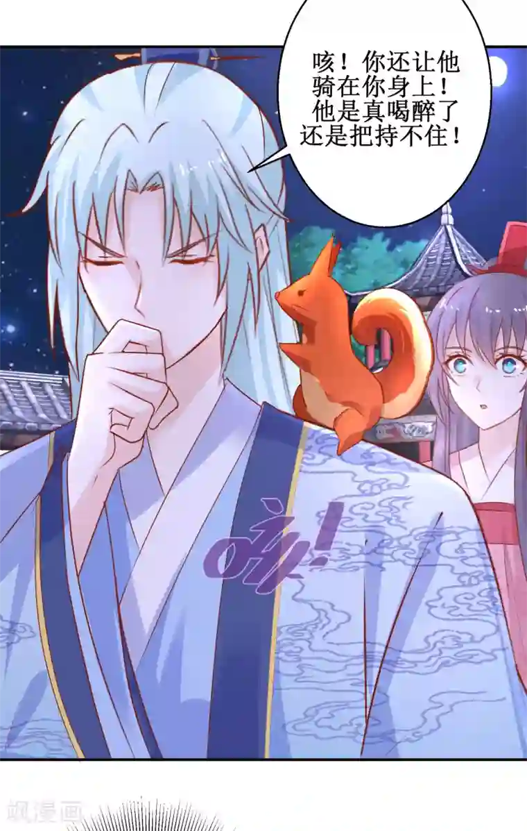 盛宠阴阳妃第53话 莫名中毒