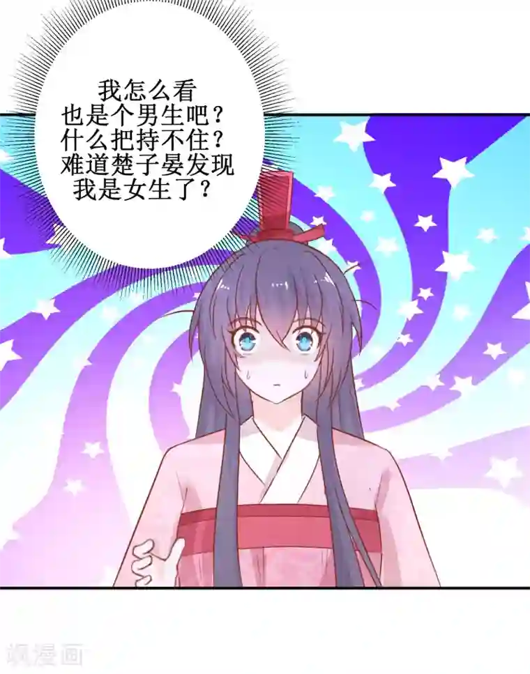 盛宠阴阳妃第53话 莫名中毒