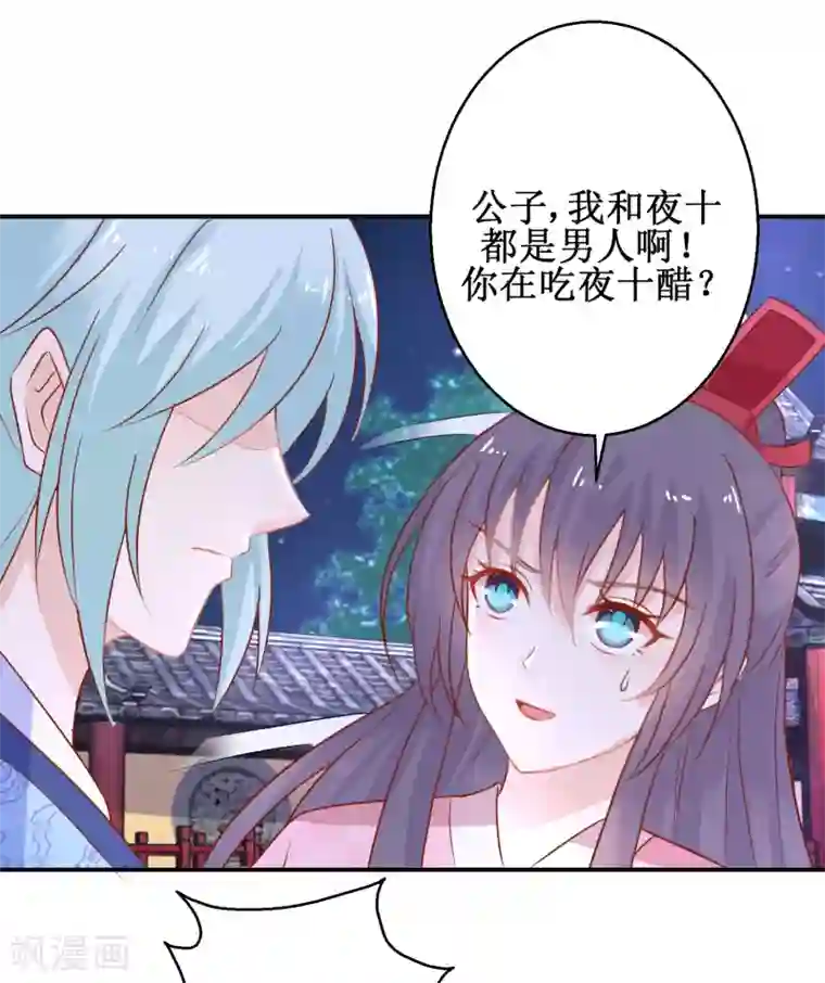 盛宠阴阳妃第53话 莫名中毒