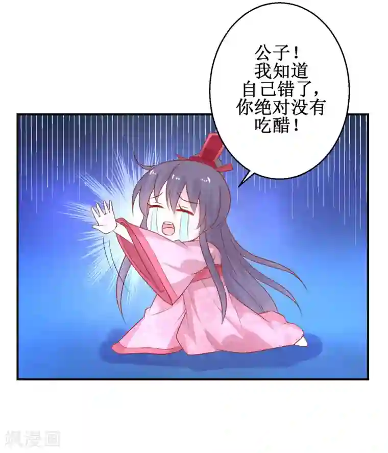 盛宠阴阳妃第53话 莫名中毒