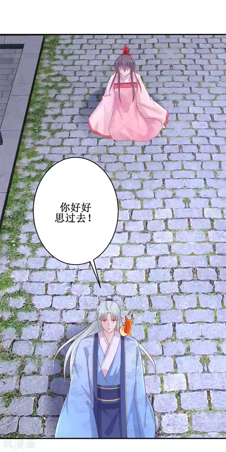 盛宠阴阳妃第53话 莫名中毒