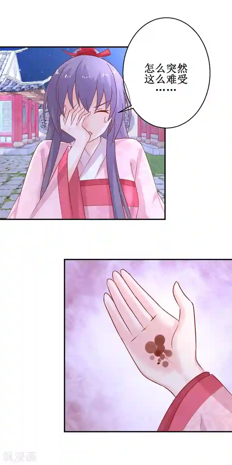 盛宠阴阳妃第53话 莫名中毒