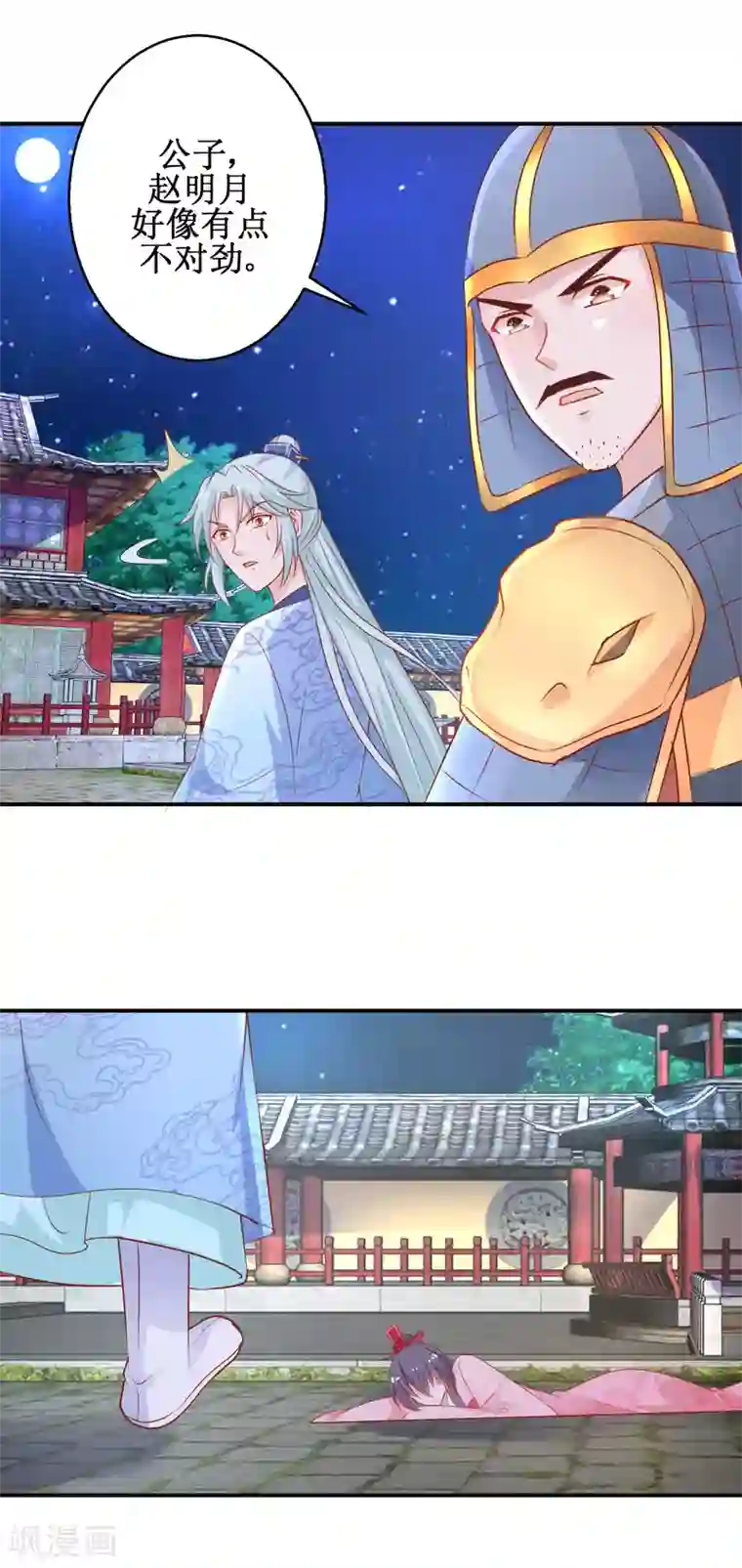 盛宠阴阳妃第53话 莫名中毒