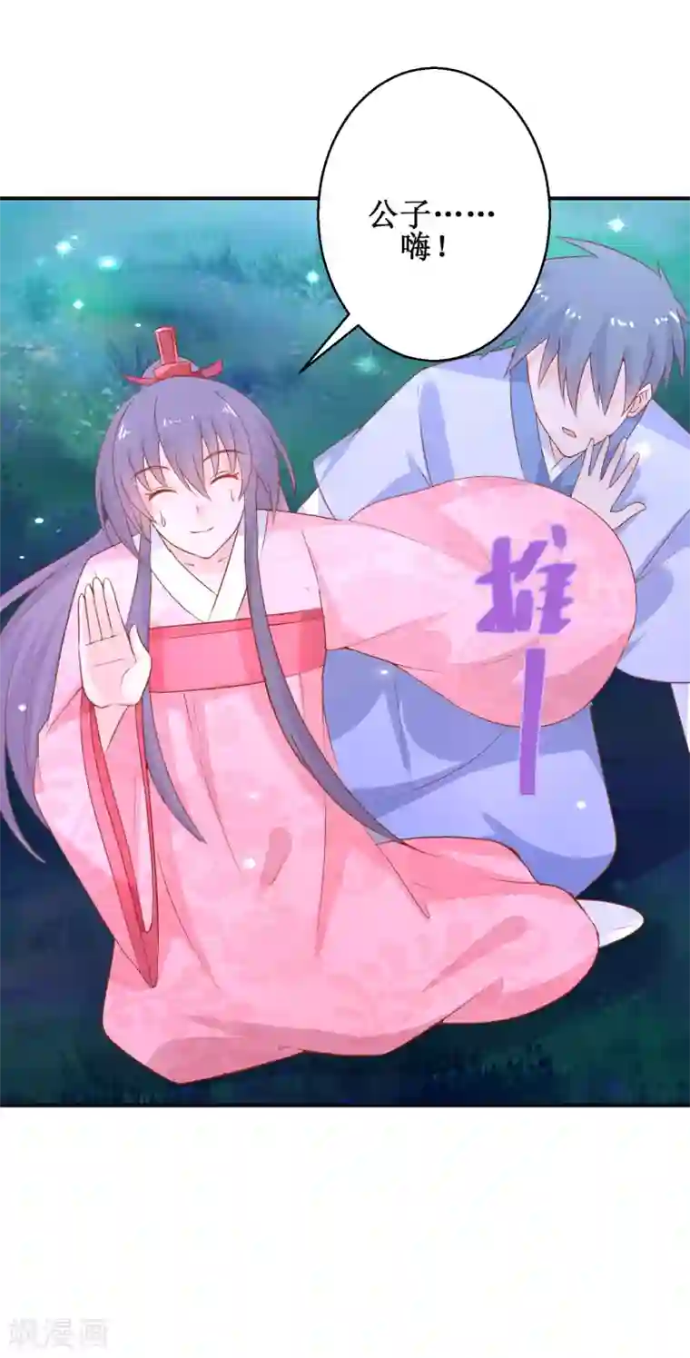 盛宠阴阳妃第53话 莫名中毒