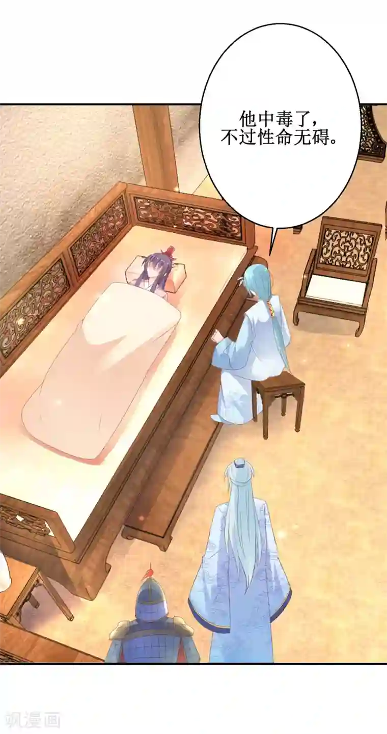 盛宠阴阳妃第53话 莫名中毒