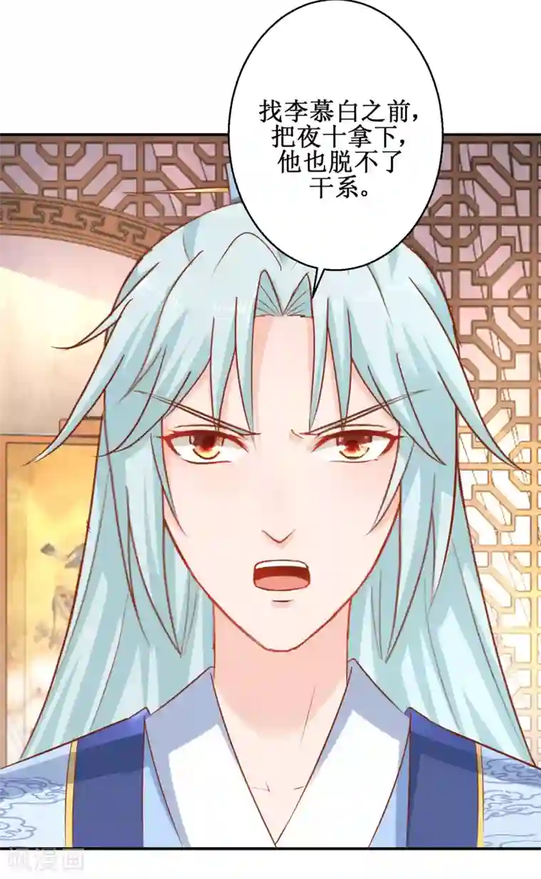 盛宠阴阳妃第53话 莫名中毒