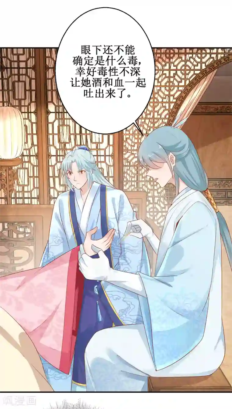 盛宠阴阳妃第53话 莫名中毒