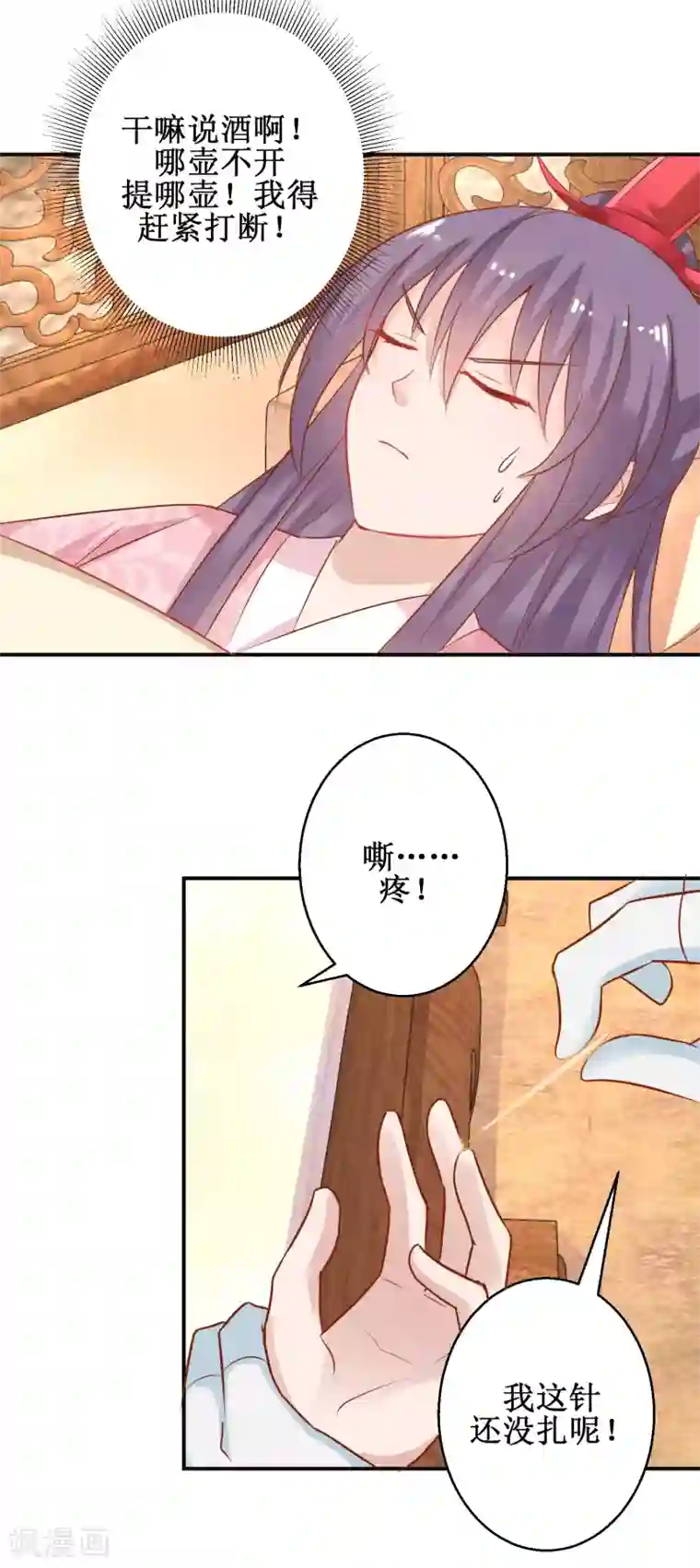 盛宠阴阳妃第53话 莫名中毒