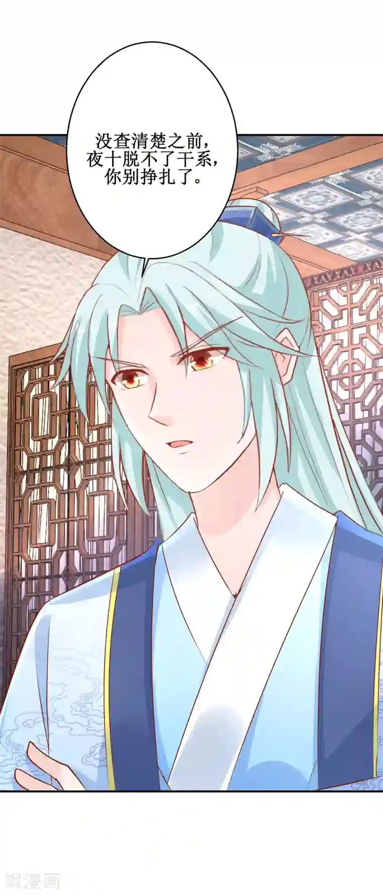 盛宠阴阳妃第53话 莫名中毒