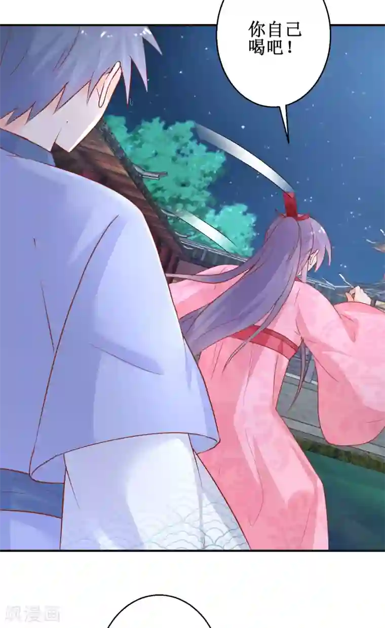 盛宠阴阳妃第53话 莫名中毒