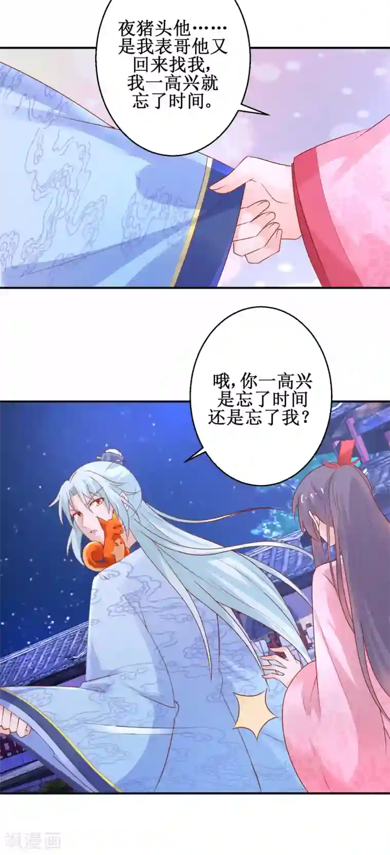 盛宠阴阳妃第53话 莫名中毒