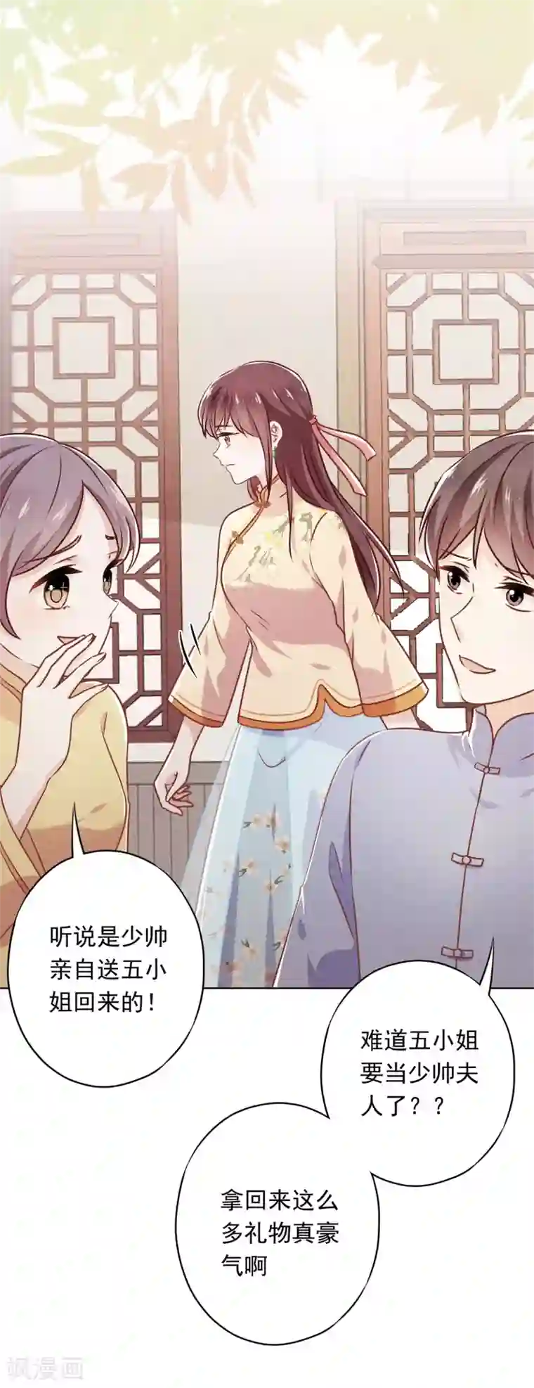 少帅,你老婆要翻天!第35话 传统女孩