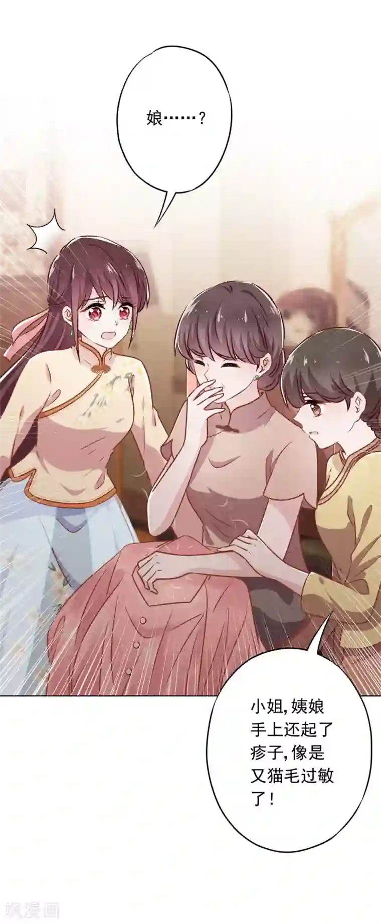 少帅,你老婆要翻天!第35话 传统女孩