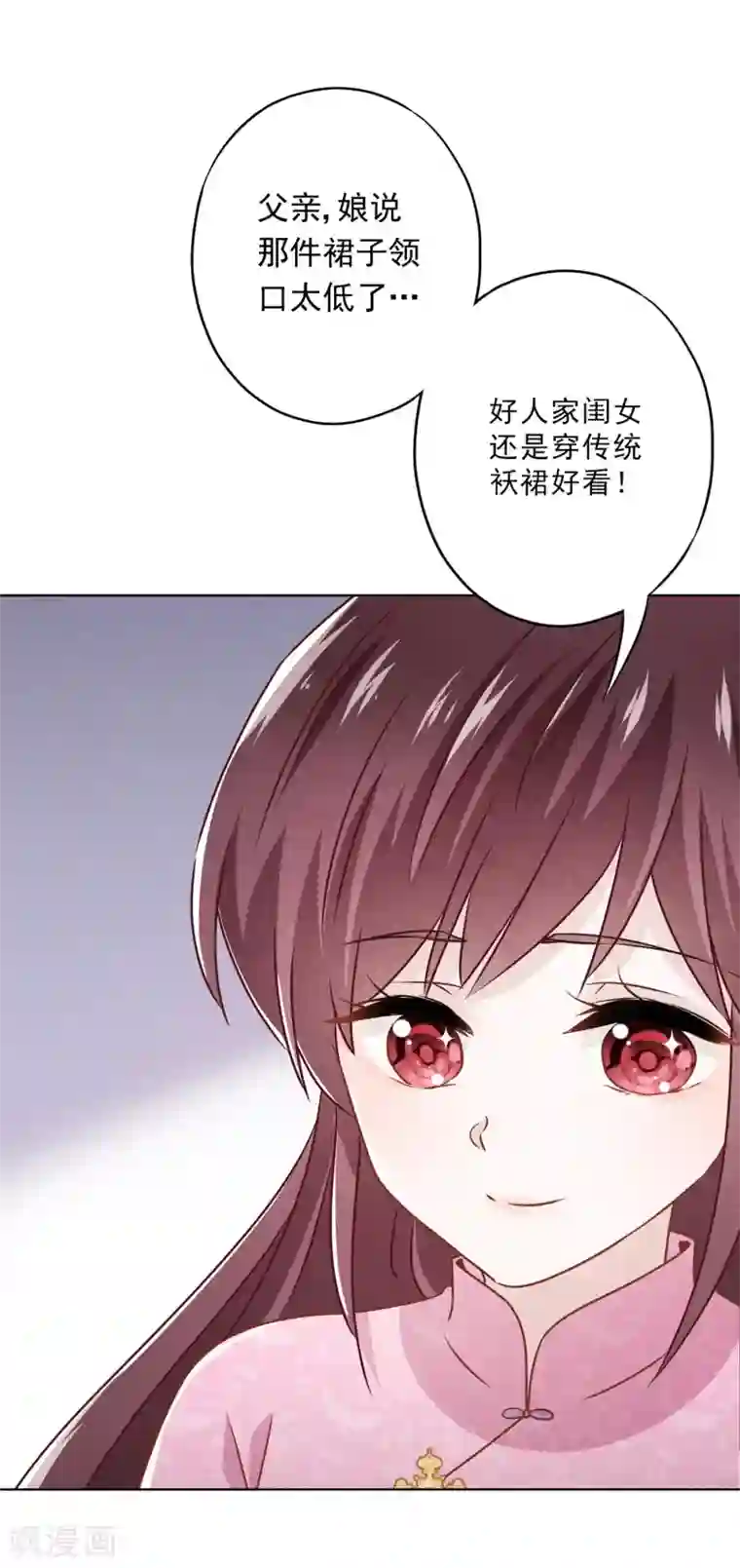 少帅,你老婆要翻天!第35话 传统女孩