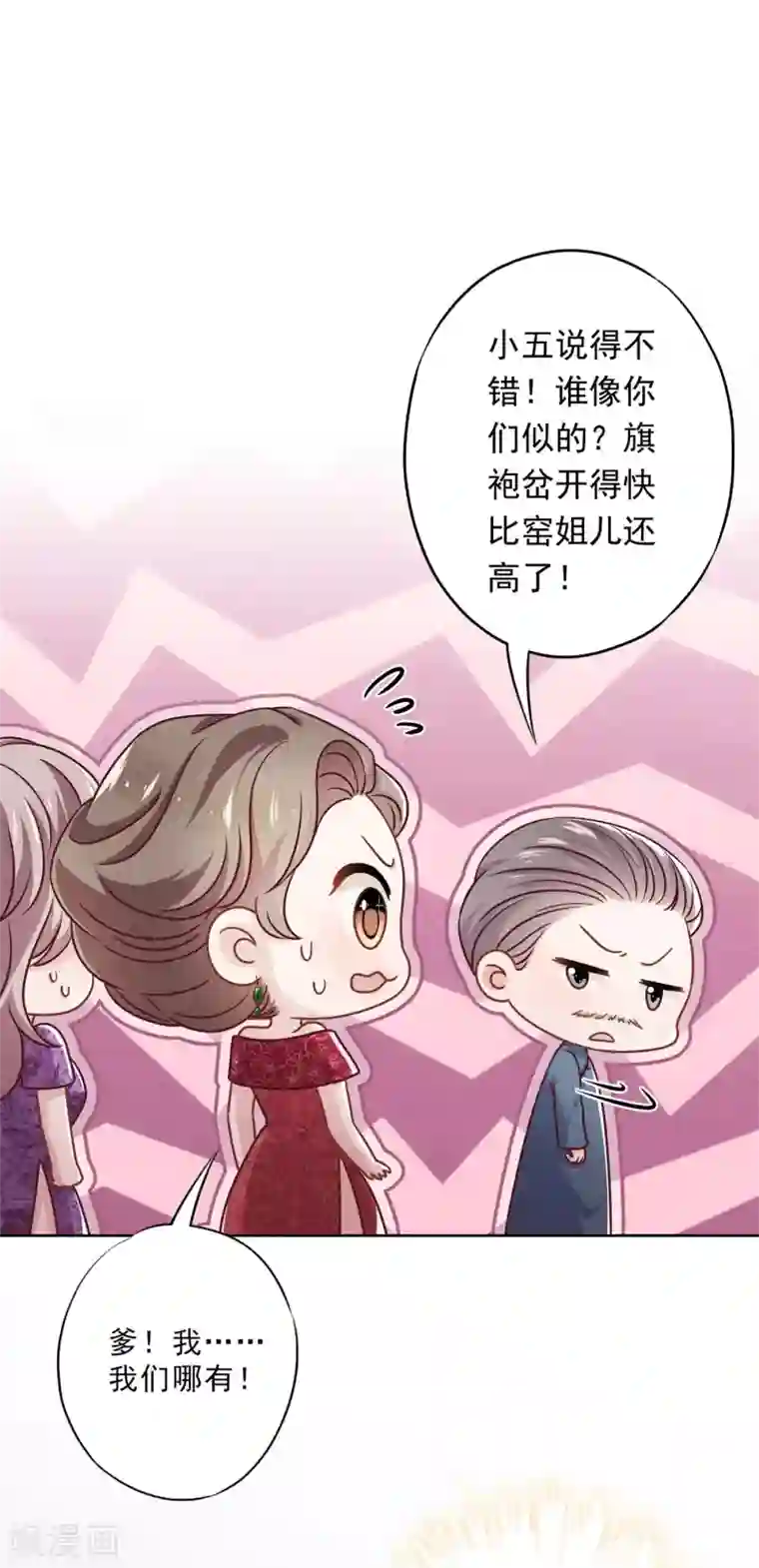 少帅,你老婆要翻天!第35话 传统女孩