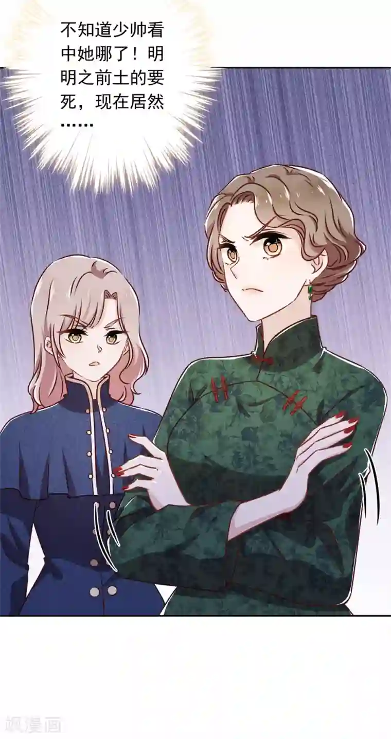 少帅,你老婆要翻天!第35话 传统女孩