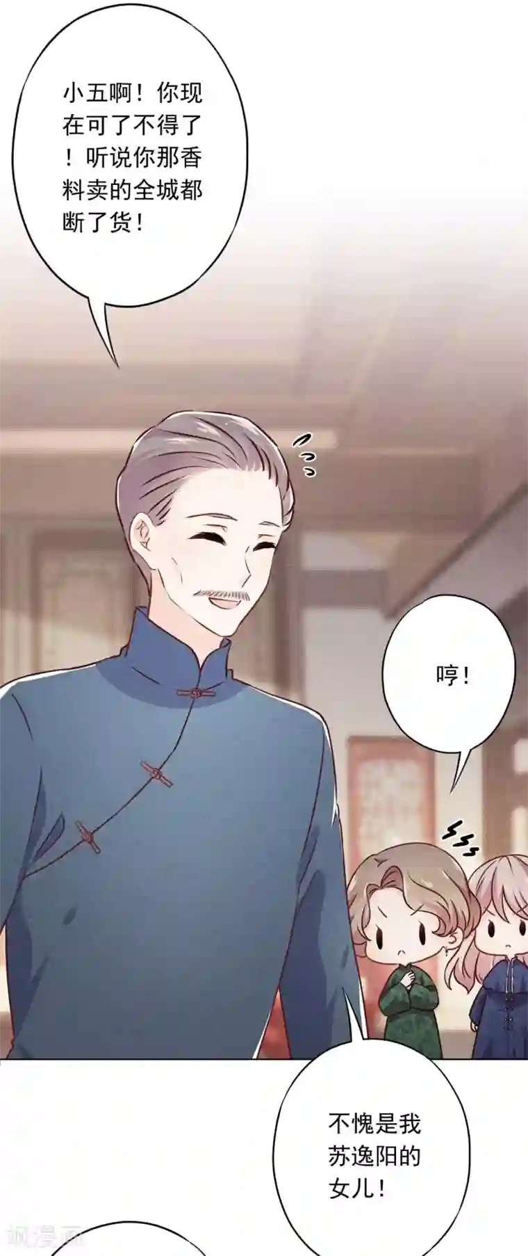 少帅,你老婆要翻天!第35话 传统女孩