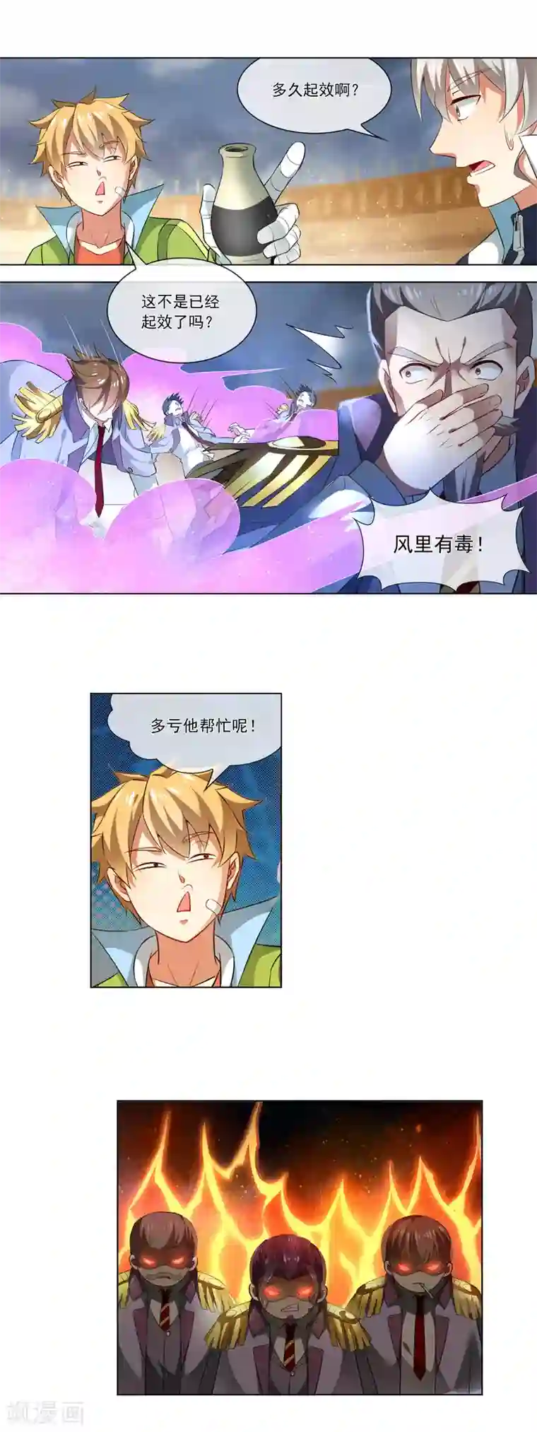 天醒之路第176话 加料