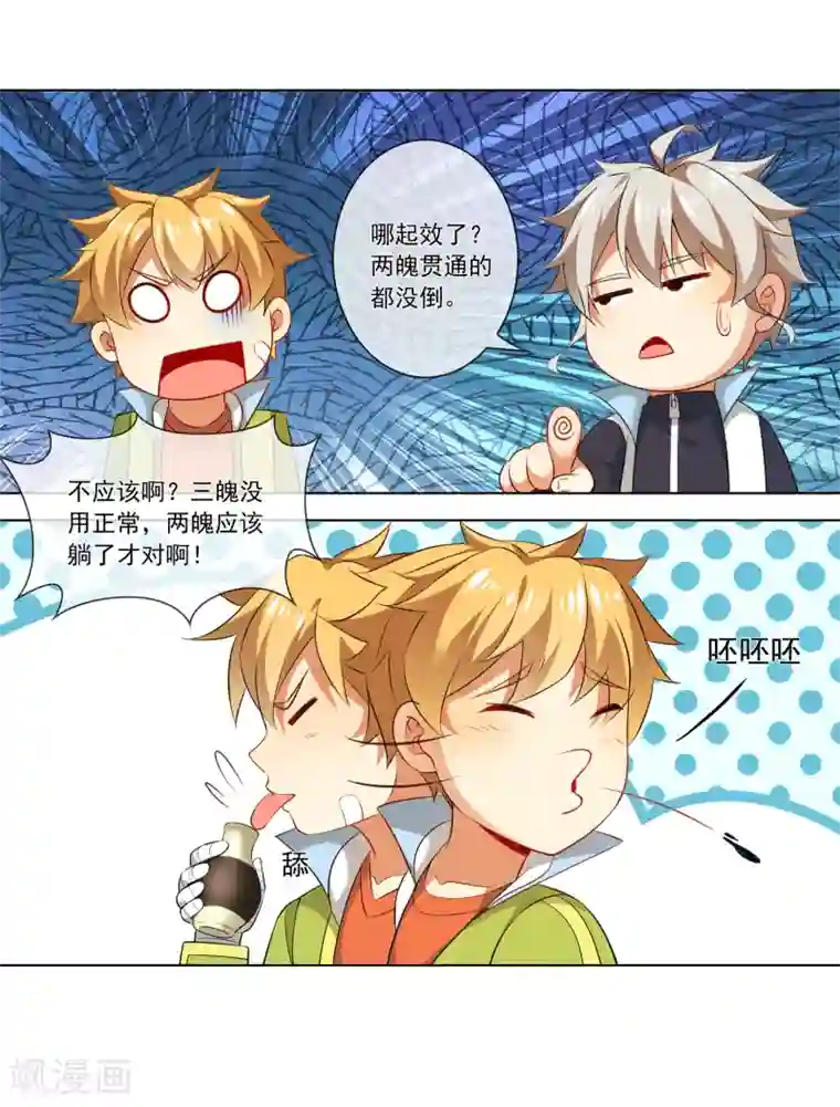 天醒之路第176话 加料