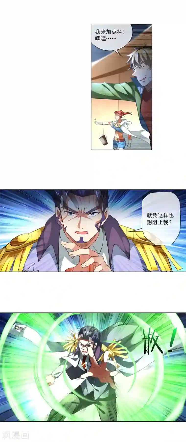 天醒之路第176话 加料