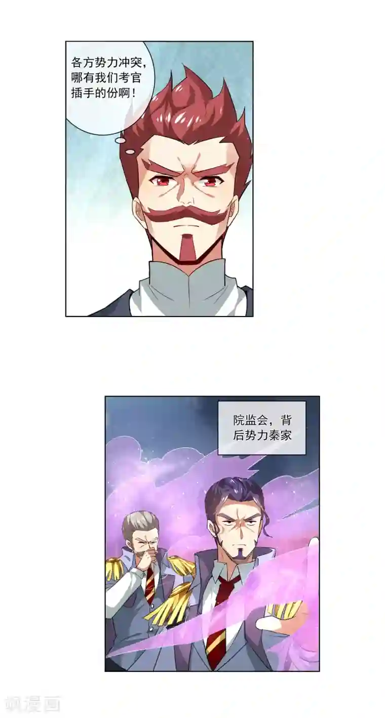 天醒之路第176话 加料