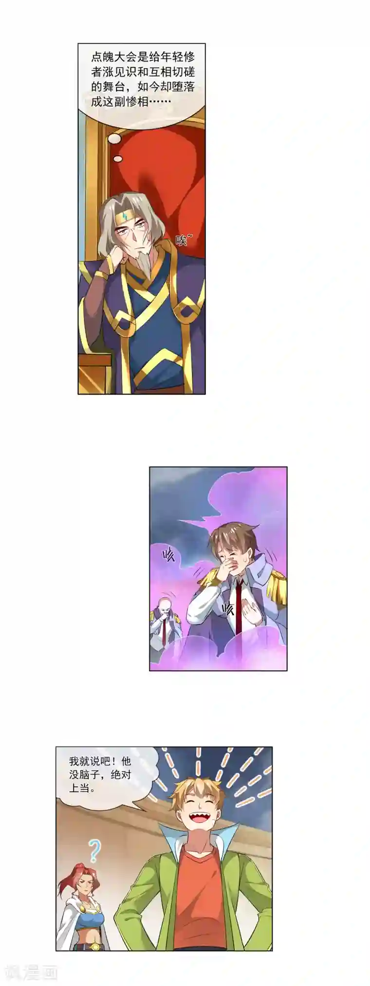 天醒之路第176话 加料