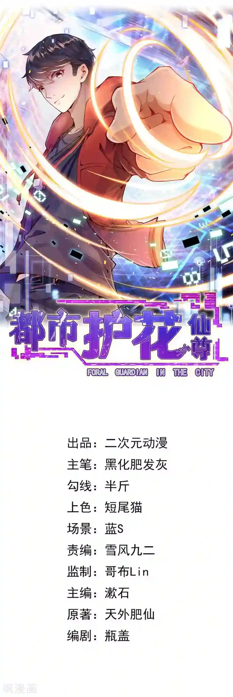 都市护花仙尊第一季最终话 最后的了结