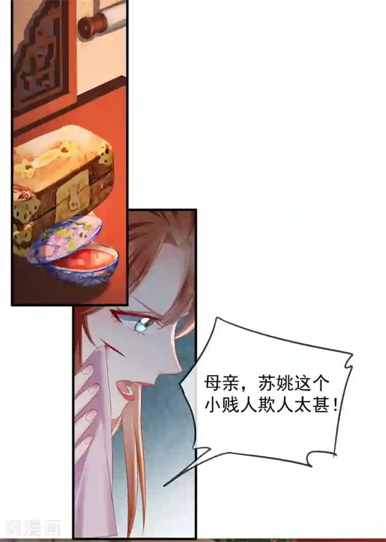 奸妃如此多娇第52话 各归各位？休想！
