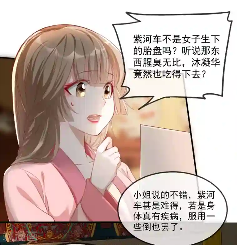 奸妃如此多娇第52话 各归各位？休想！