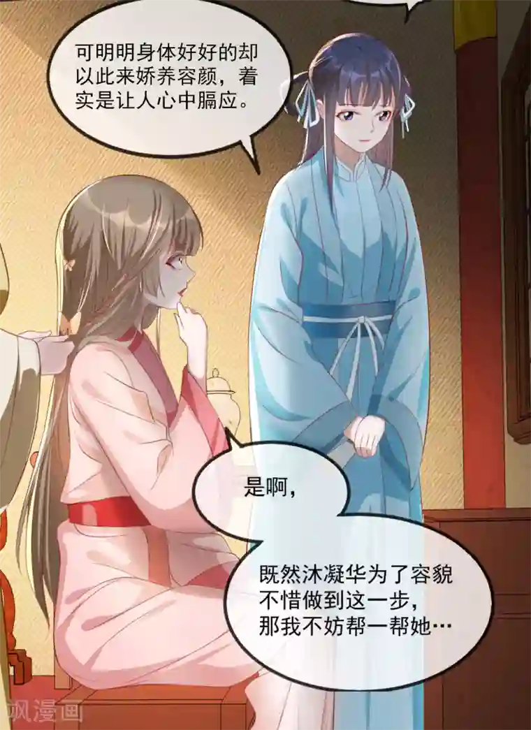 奸妃如此多娇第52话 各归各位？休想！