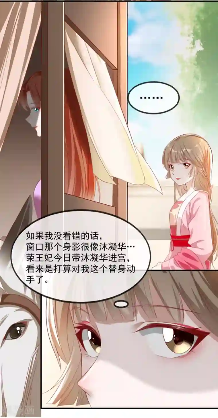 奸妃如此多娇第52话 各归各位？休想！