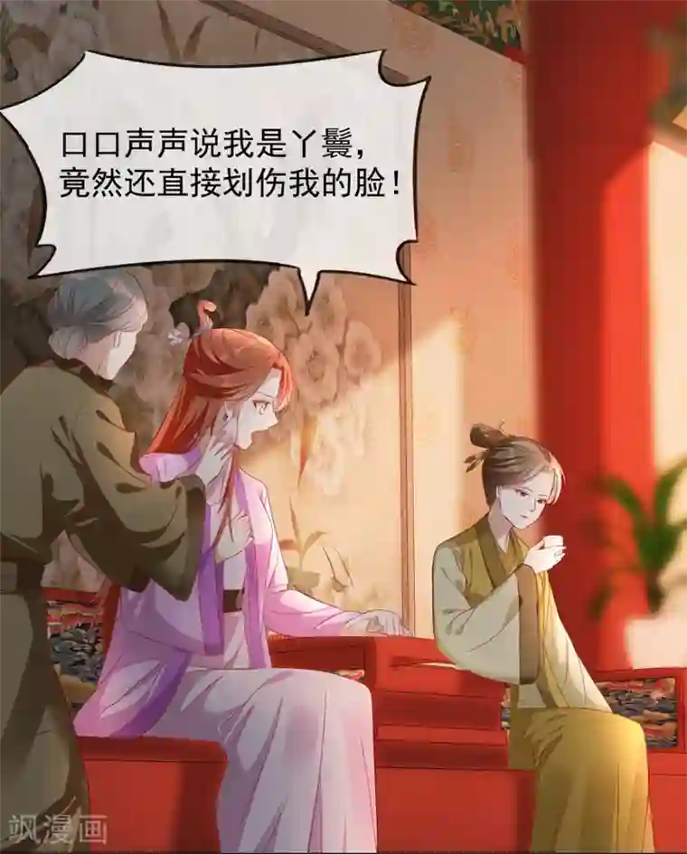 奸妃如此多娇第52话 各归各位？休想！