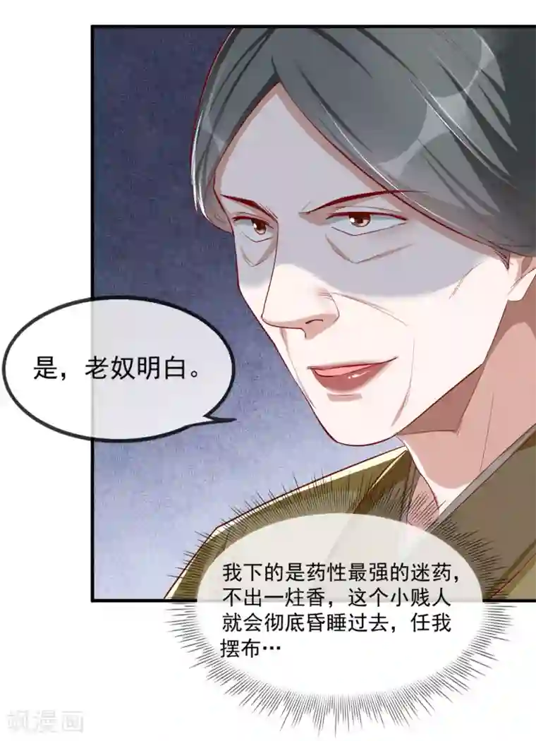 奸妃如此多娇第52话 各归各位？休想！