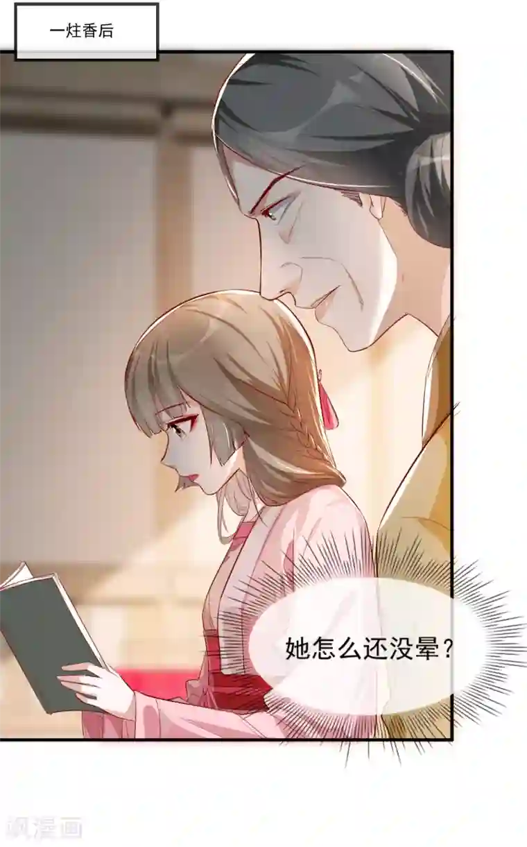 奸妃如此多娇第52话 各归各位？休想！