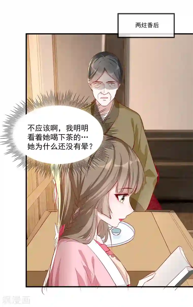 奸妃如此多娇第52话 各归各位？休想！