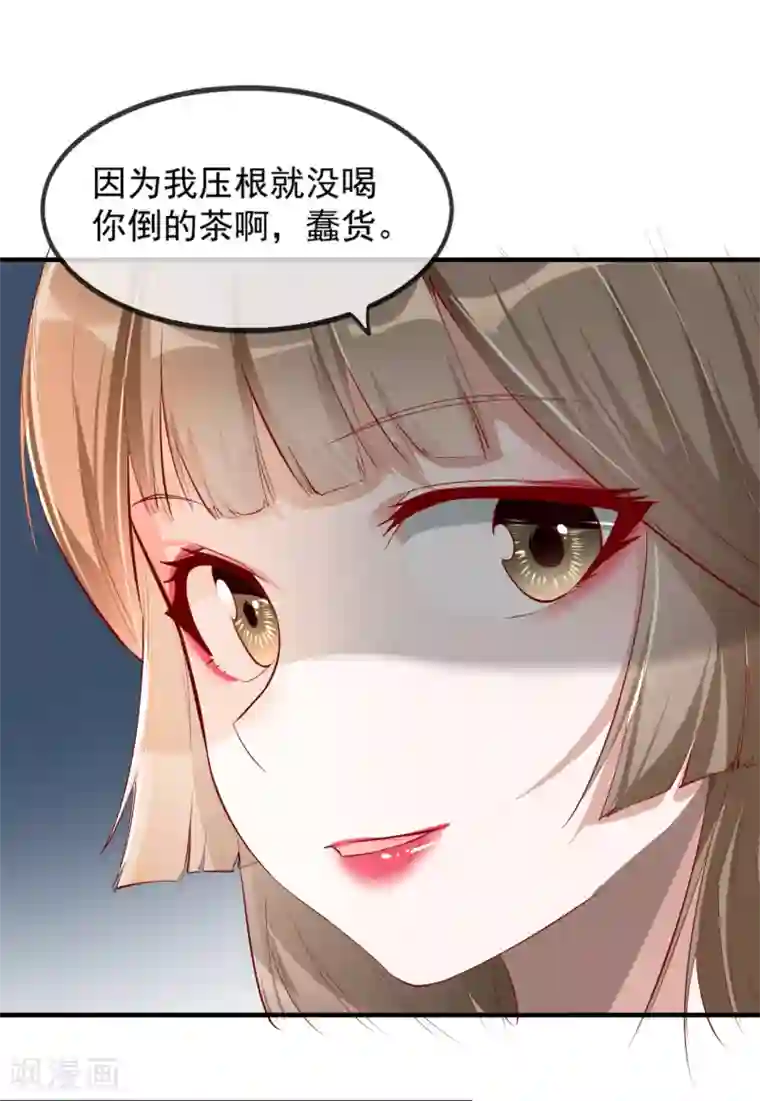 奸妃如此多娇第52话 各归各位？休想！