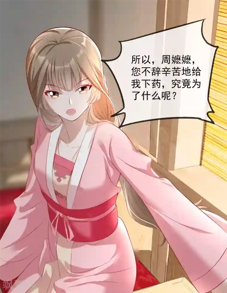 奸妃如此多娇第52话 各归各位？休想！