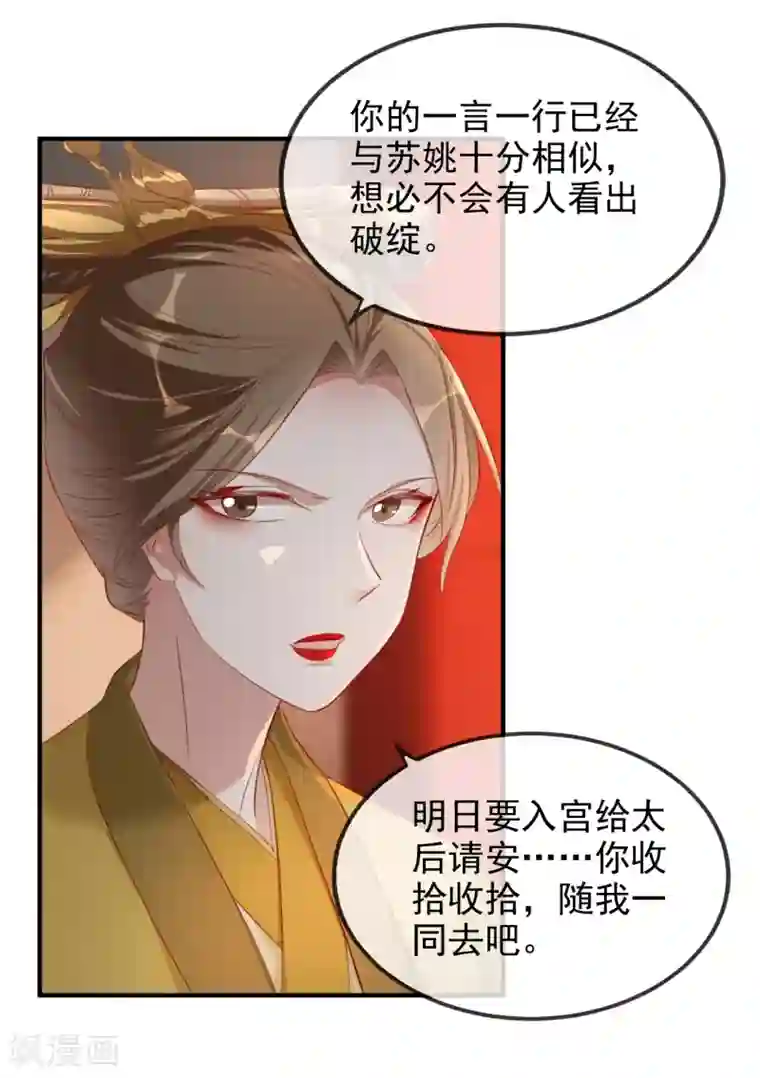 奸妃如此多娇第52话 各归各位？休想！