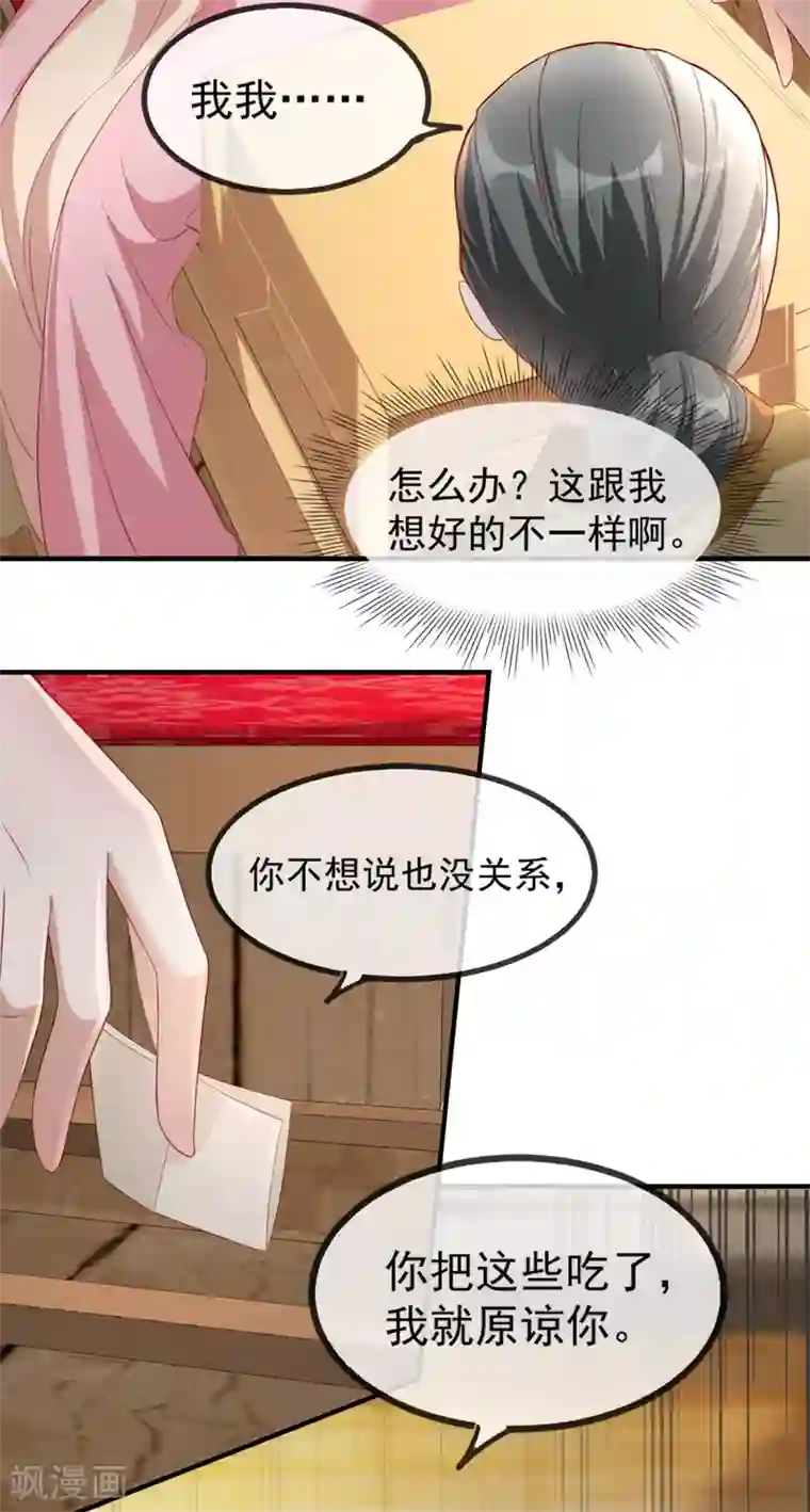 奸妃如此多娇第52话 各归各位？休想！
