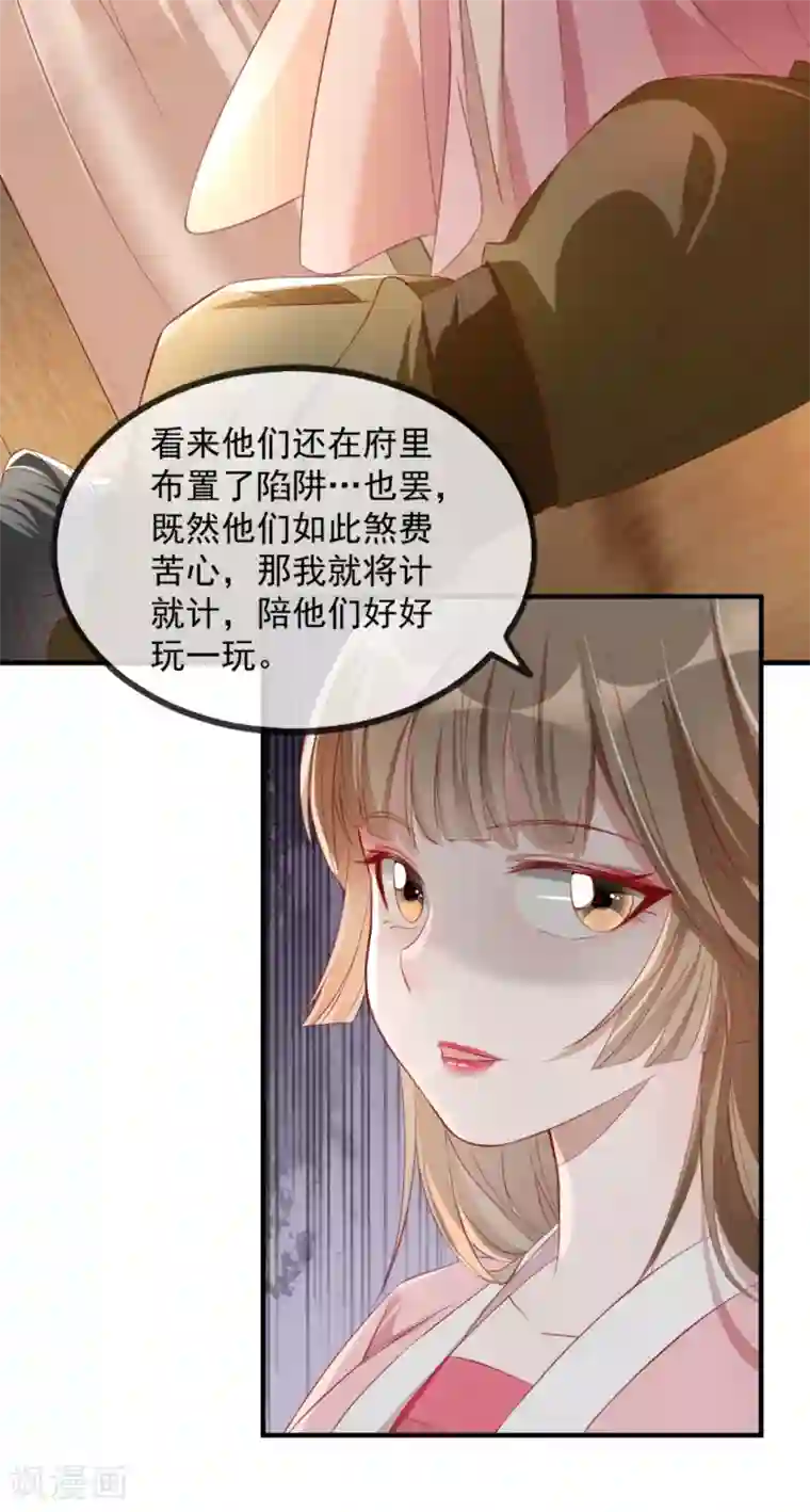 奸妃如此多娇第52话 各归各位？休想！
