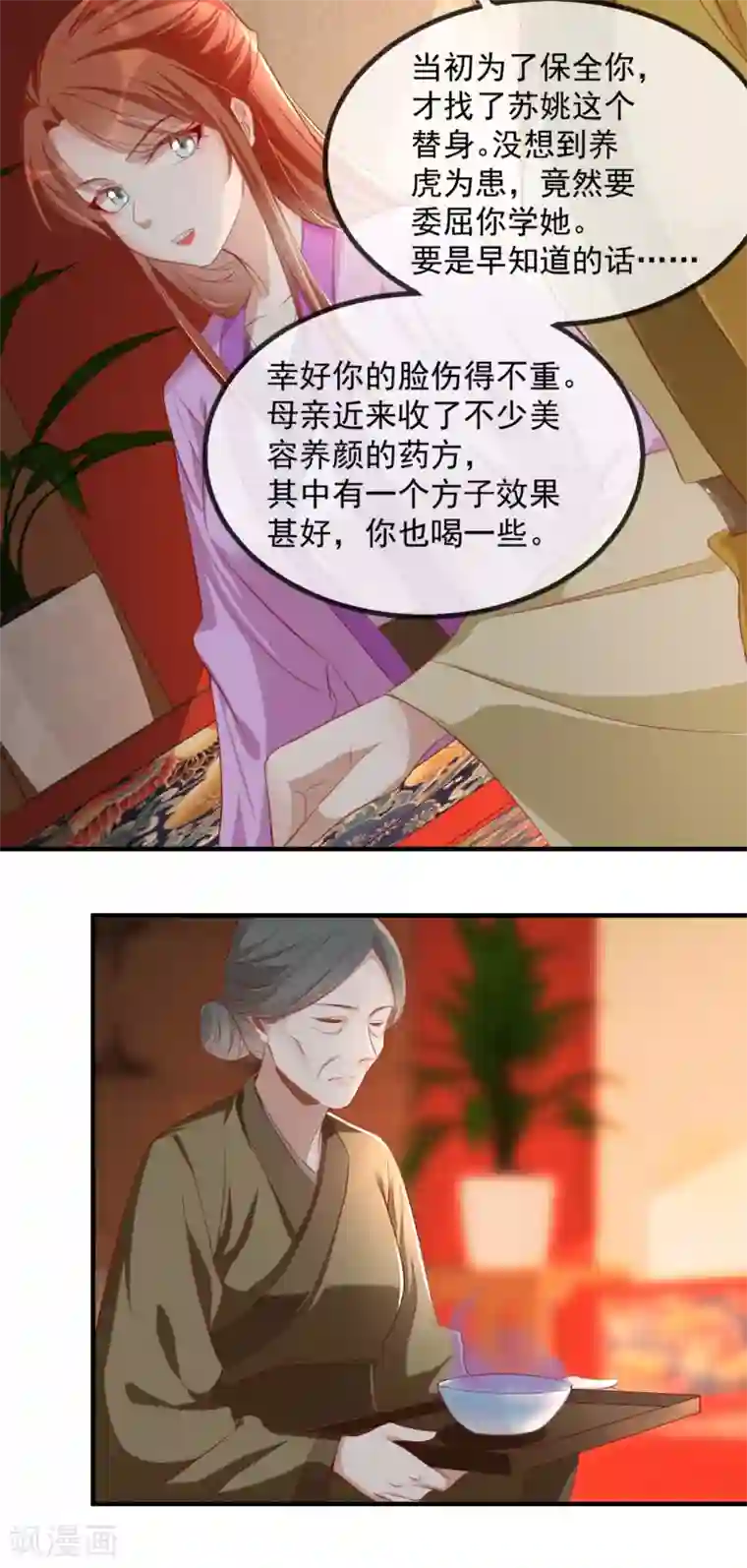 奸妃如此多娇第52话 各归各位？休想！